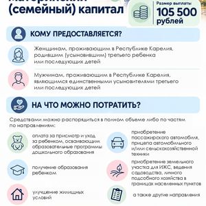 Региональный материнский (семейный) капитал