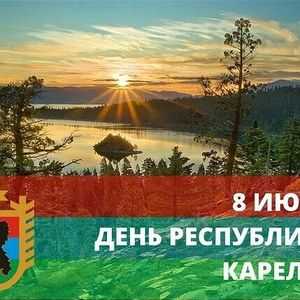 День Карелии
