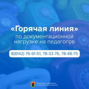 Бюрократическая нагрузка педагогов